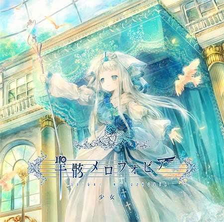 「Exodus」サークル”少女病”　Fate stay/night　同人楽曲 少女病（日本同人音乐团体）_百度百科