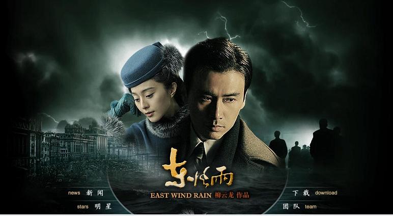  p>《东风雨》是 a href="#" data-lemmaid="1363254">柳云龙 /a>执导