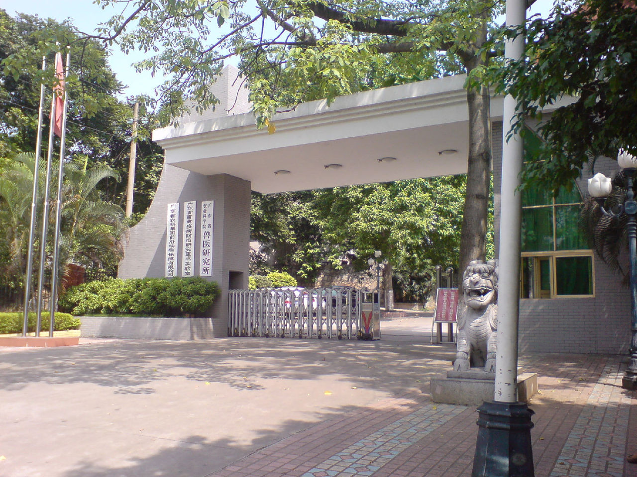  p>广东科贸职业学院(guangdong polytechnic of science and trade)