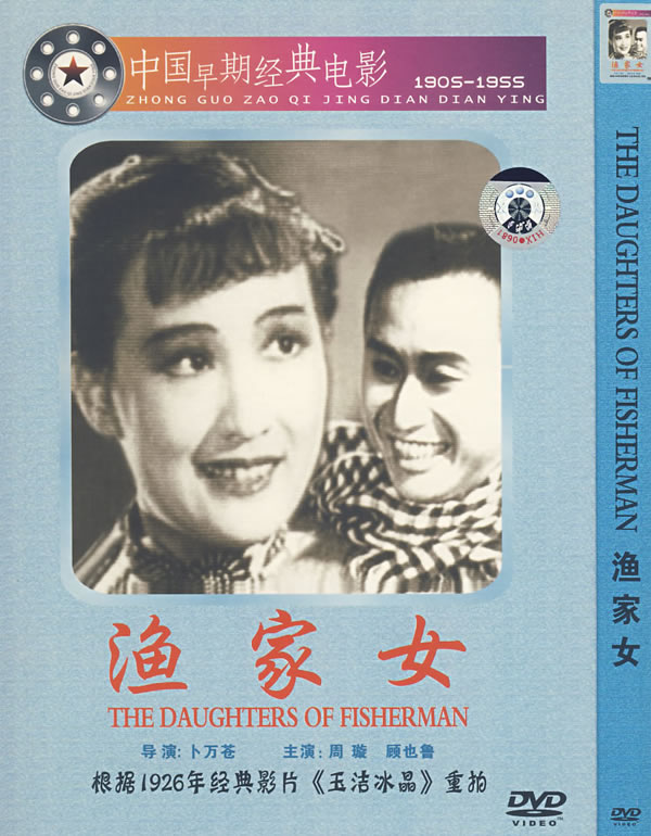 渔家女