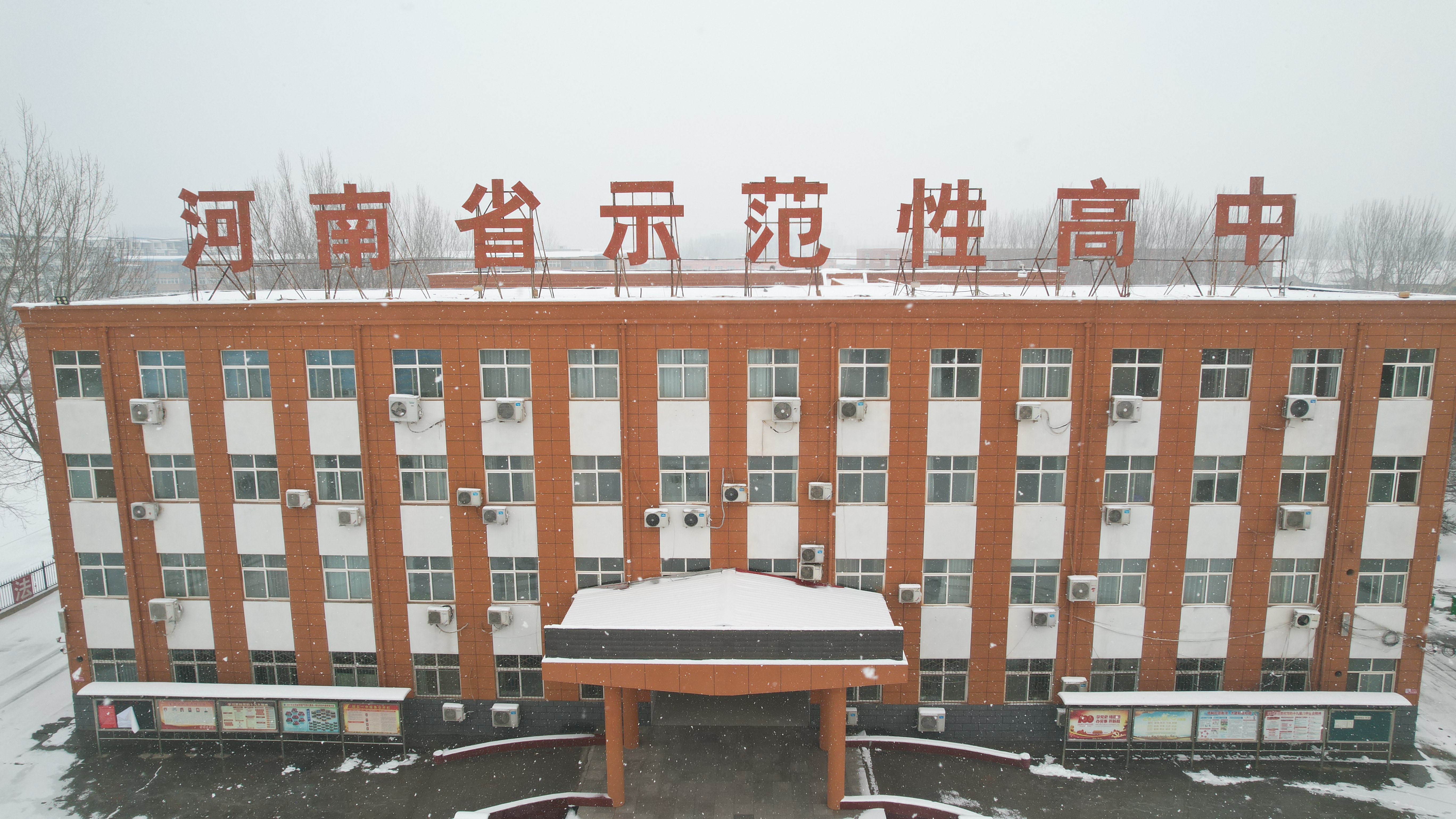 河南省封丘县第一中学