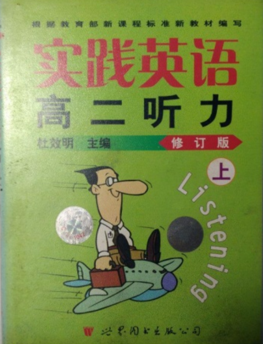 关于高二上英语听力材料（外研版，含MP3+原文）的信息