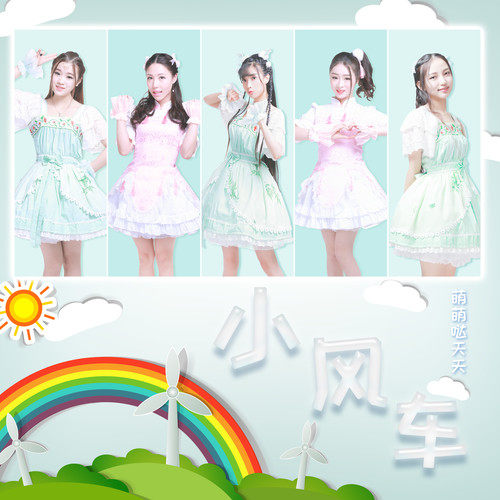  p data-id="sx5i6rgrc8nq">《小风车》是萌萌哒天团演唱歌曲. /p>