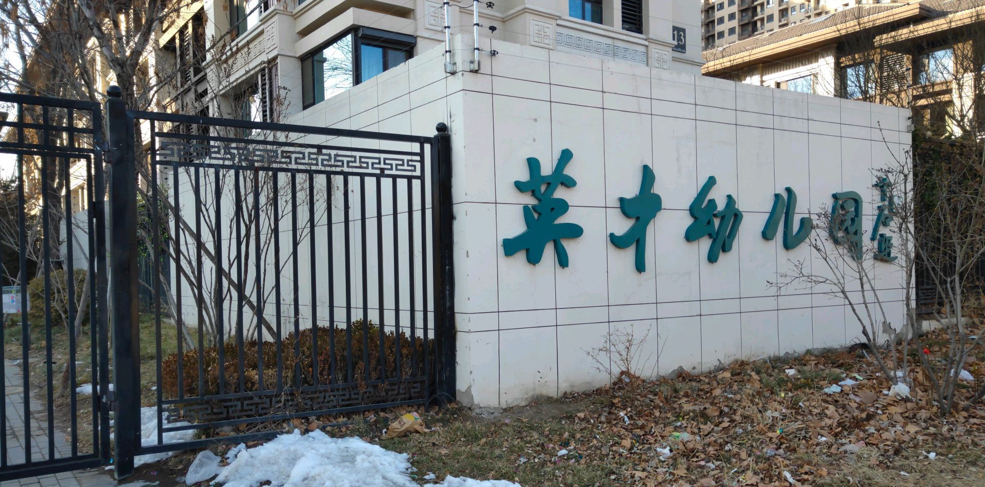 北京市通州区英才幼儿园