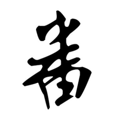  p data-id="snnuievsvkho">番(拼音:fān,pān), span class="ref"