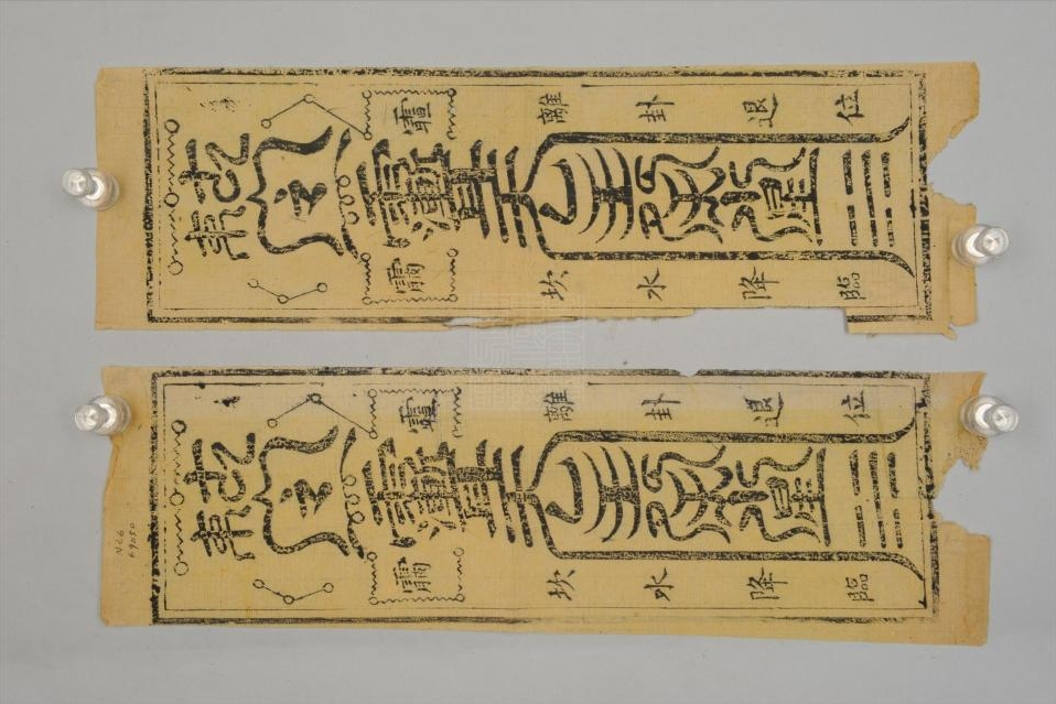 民国离卦退位坎水降临符