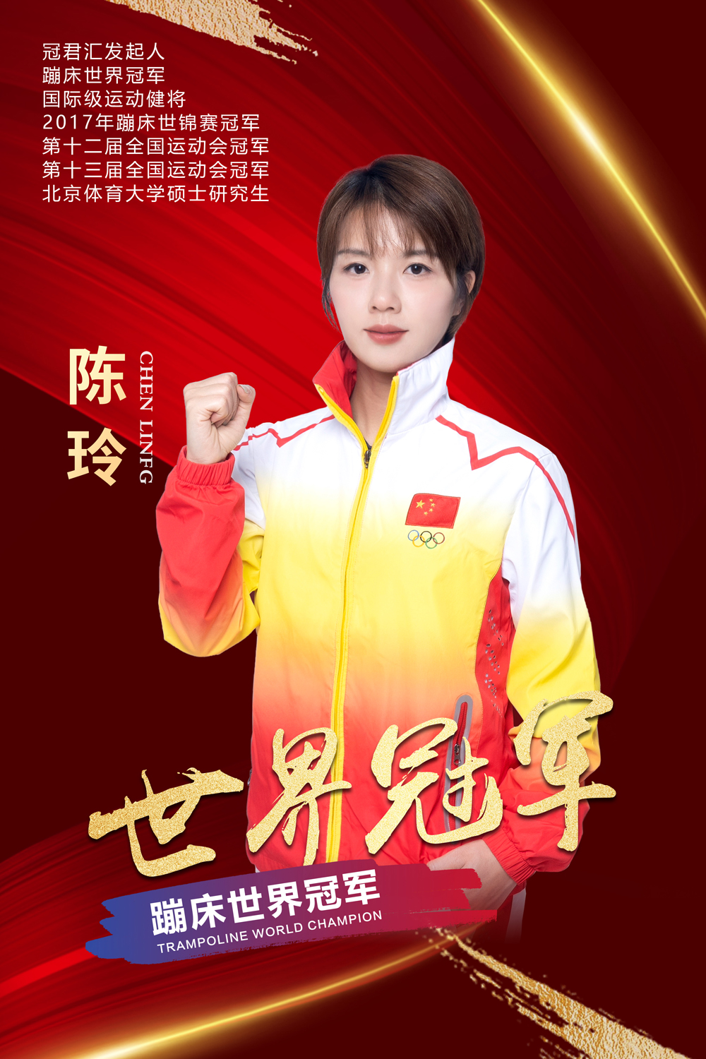 陈玲