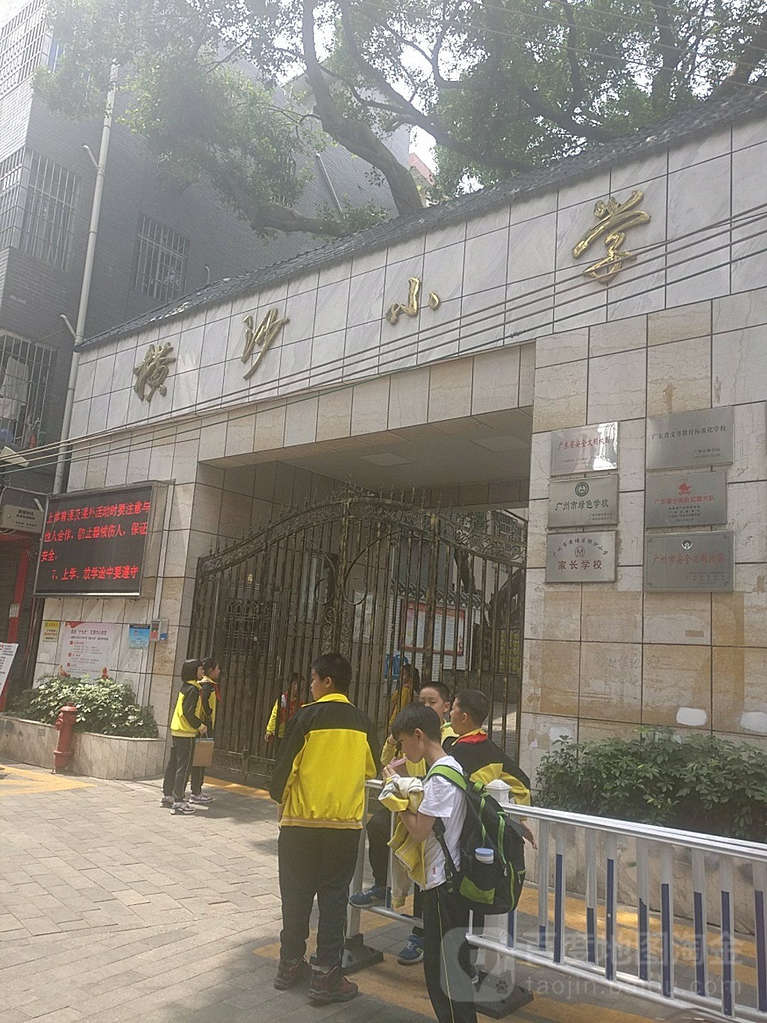 上海市横沙小学