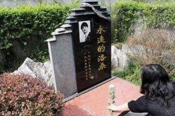 洛桑墓