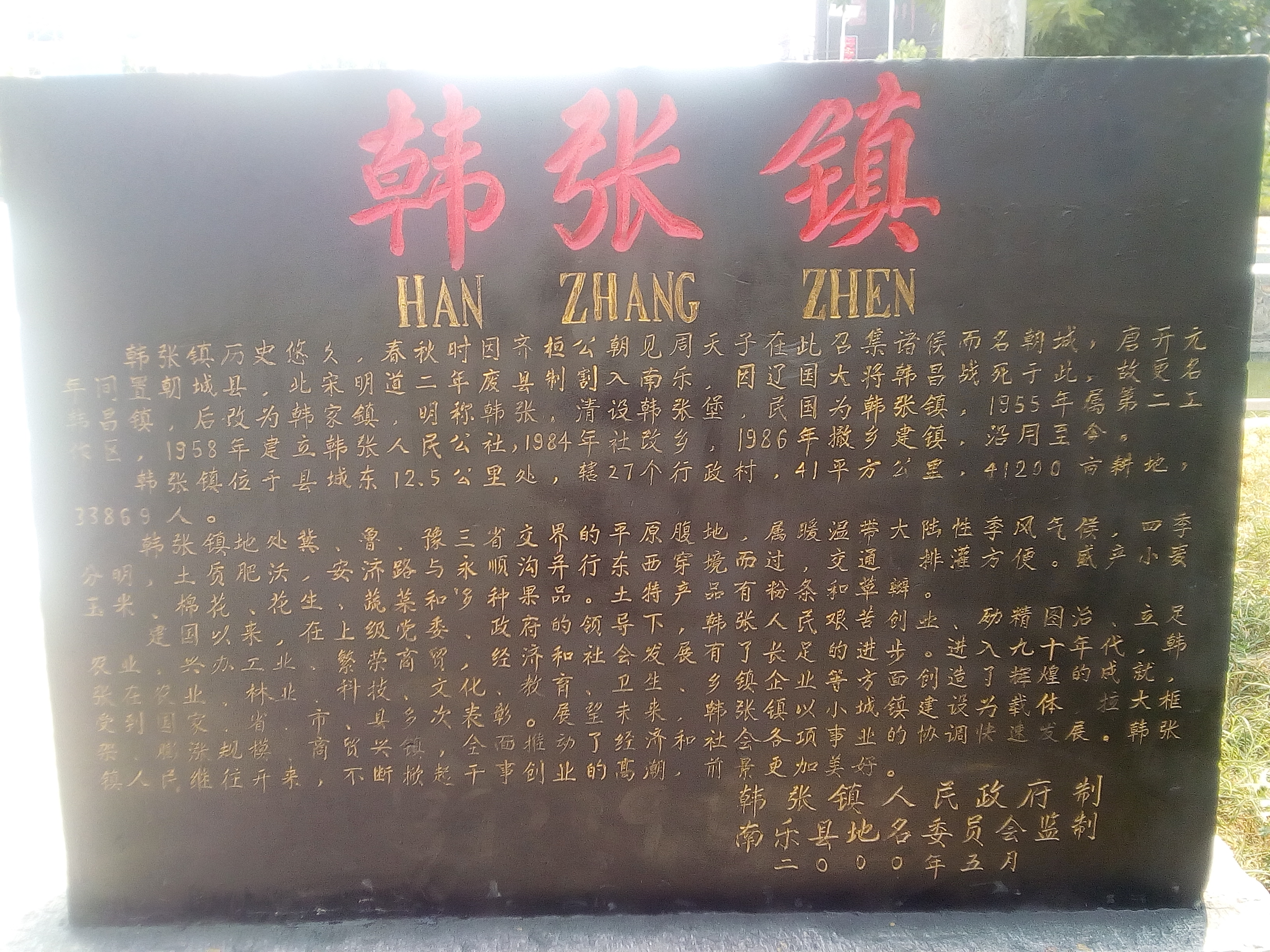  p>韩张镇,隶属于河南省濮阳市南乐县,地处 a target="_blank" href="