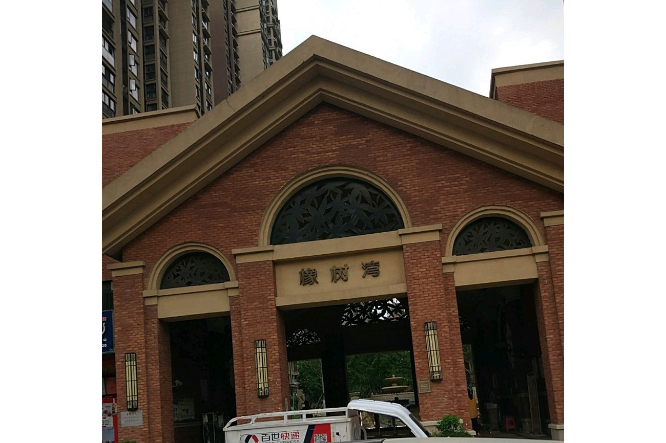 华润橡树湾住宅