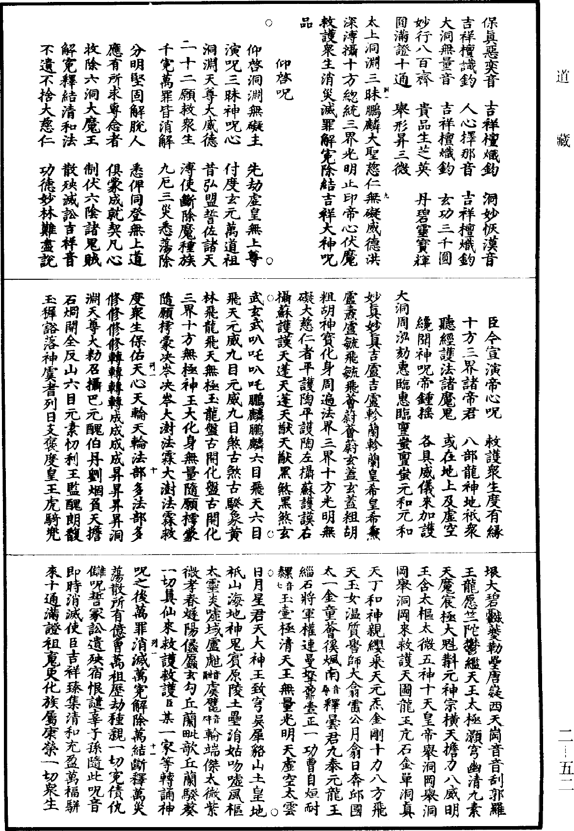 id="7256405">咒术 /a>是道教应用咒语祈请神明,诅咒鬼蜮的一种 a