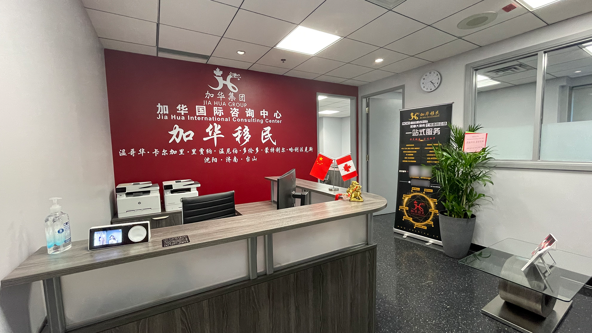 辽宁省加华移民中介服务有限公司