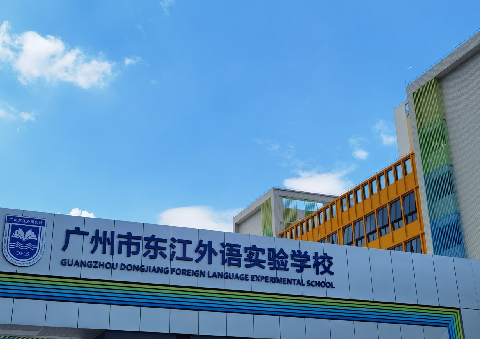  p data-id="go08dujy5v">广州市东江外语实验学校是一所集小学,初中
