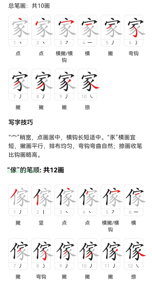 家（汉字）_百度百科