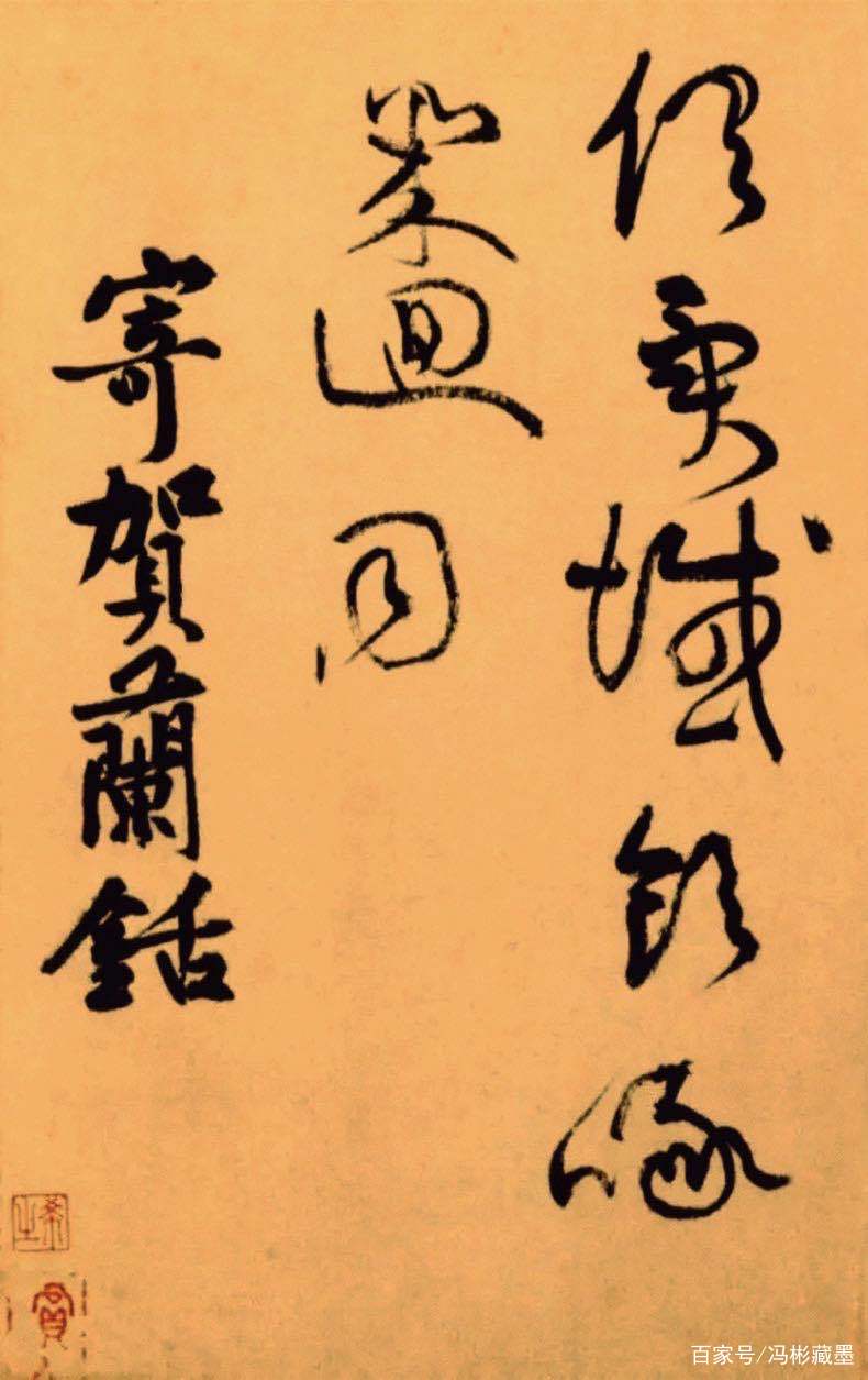 黄庭坚草书《杜甫寄贺兰铦诗》是丑书还是精品？东坡有话说_百科TA说