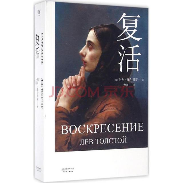 精神如何战胜兽性？《复活》：灵魂坠入深渊后的“复活”之路_百科TA说
