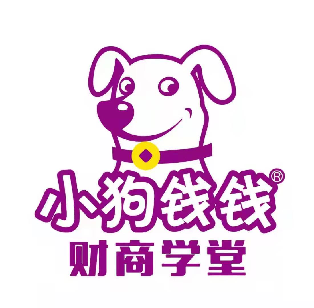 北京小狗钱钱教育科技有限公司