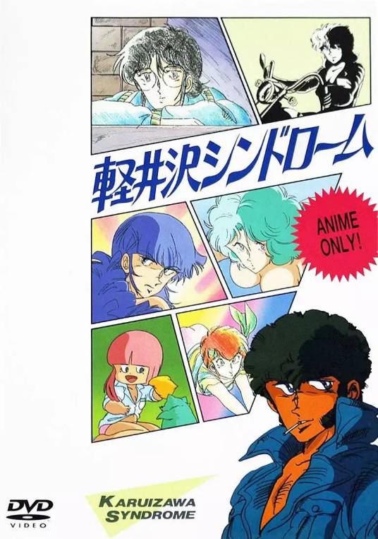 轻井泽症候群_百度百科
