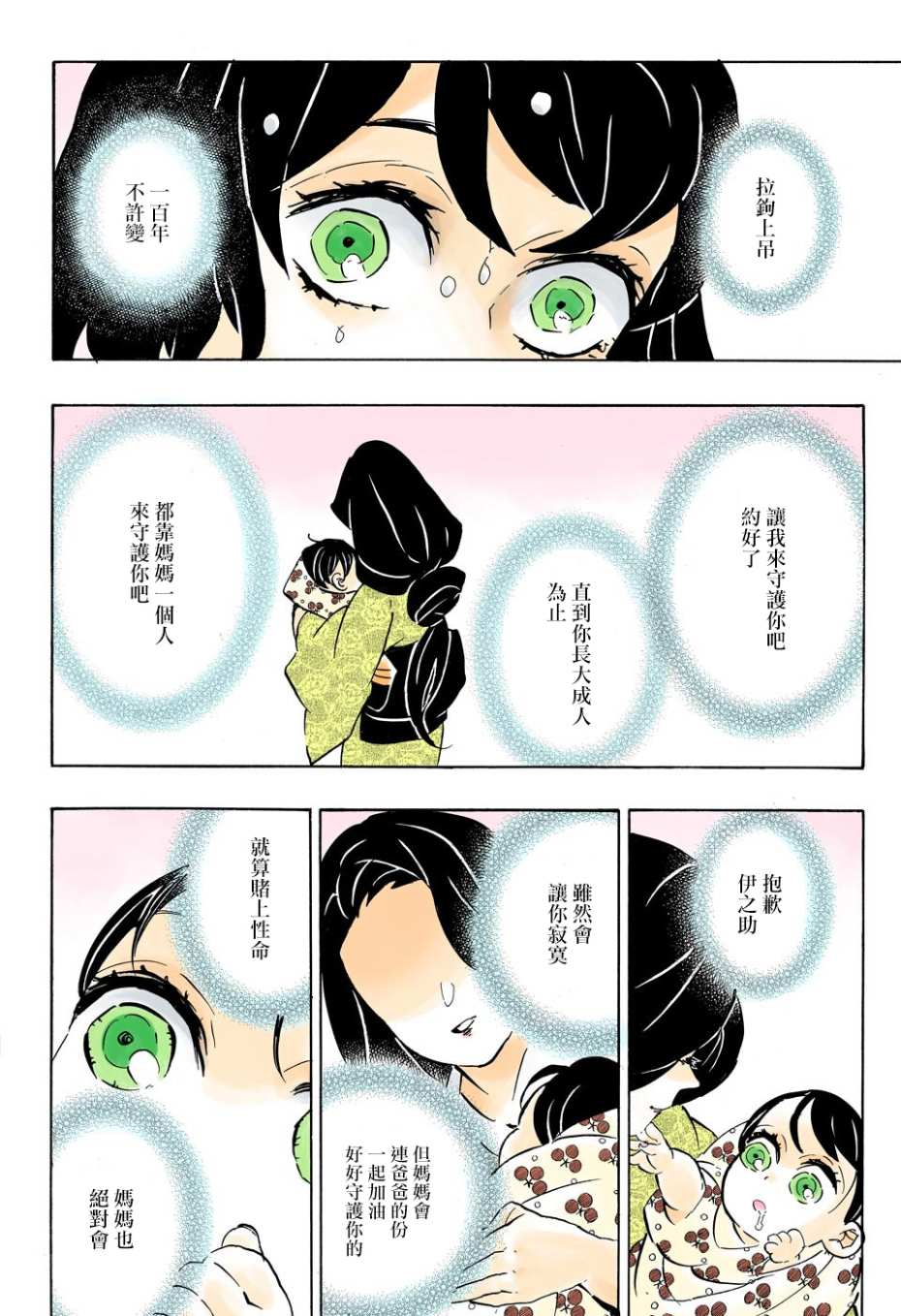  p>嘴平琴叶, a target="_blank" href="/item/漫画/178351" data