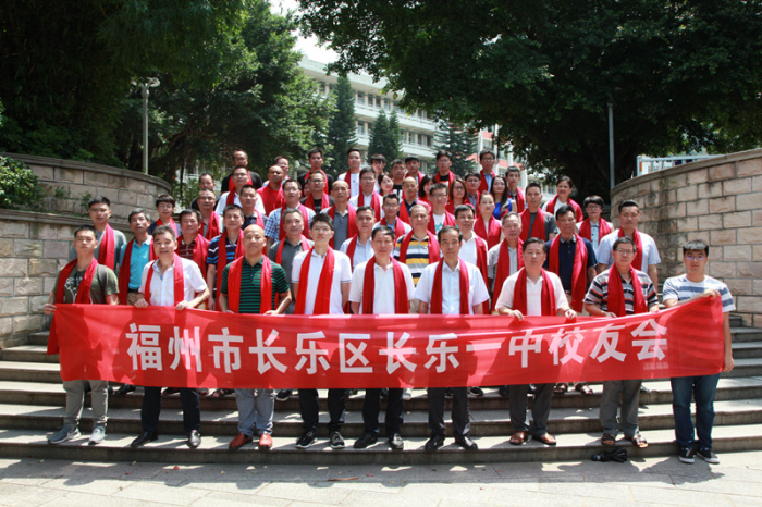 福建省长乐第一中学