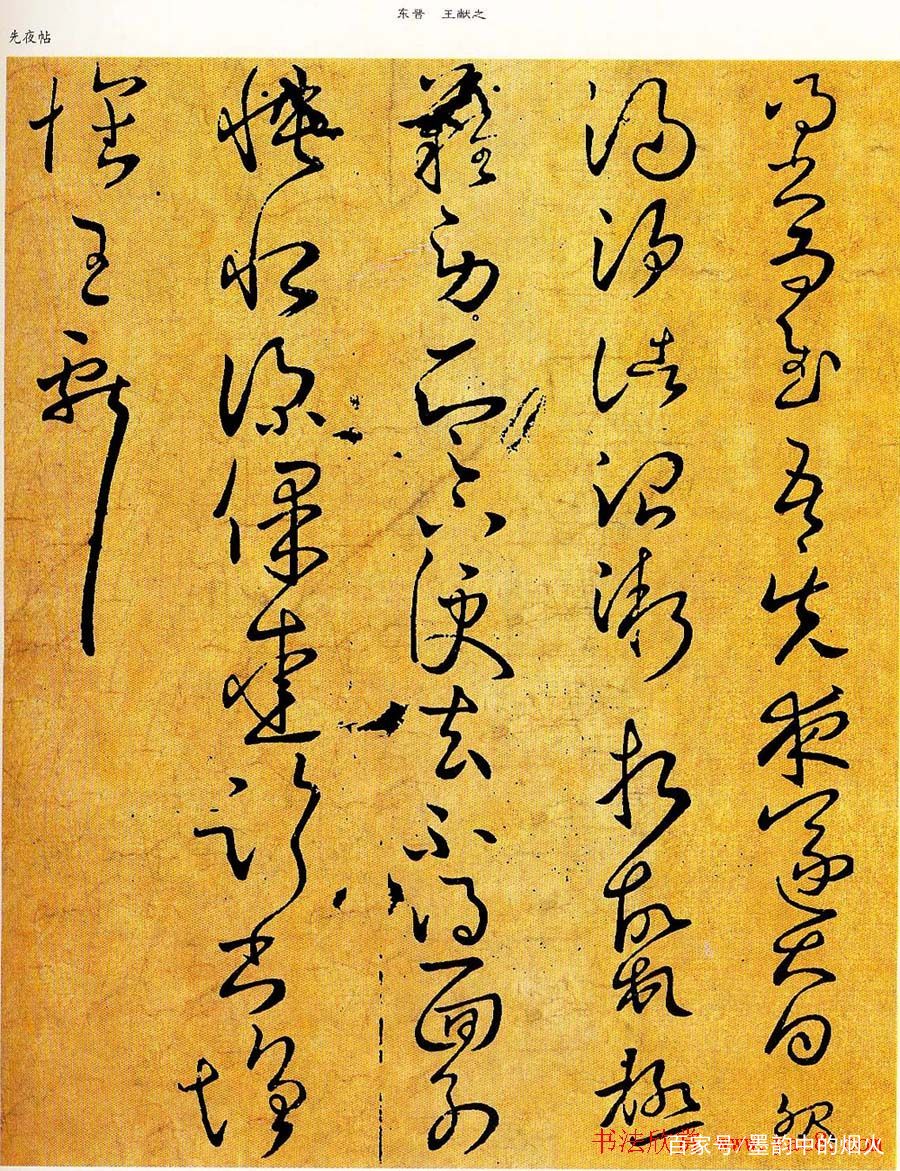 王献之，是王羲之之子，其书法成就也不容忽视_百科TA说