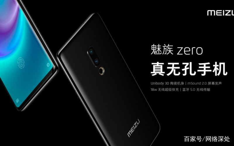 无按键、无开孔设计，魅族zero发布！_百科TA说