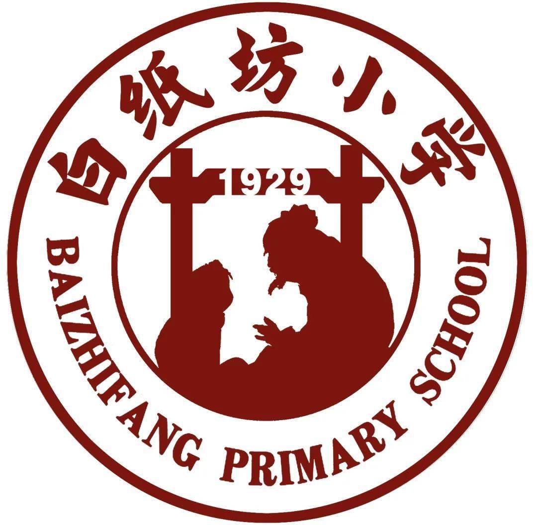 白纸坊小学