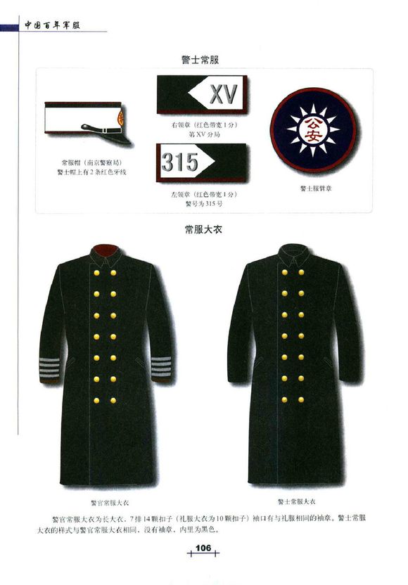 警服