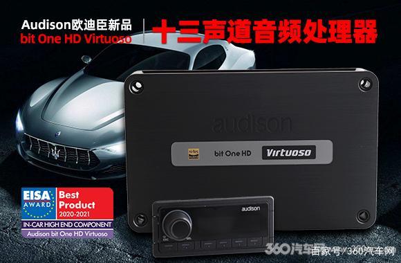 欧迪臣bit One HD Virtuoso 十三声道音频处理器失真率超低_百科TA说
