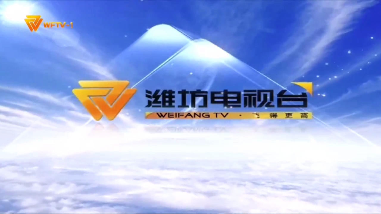 由原潍坊电视台,潍坊人民广播电台,潍坊广播电视报,潍坊传媒网等合并