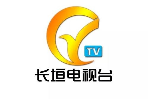长垣县广播电视台