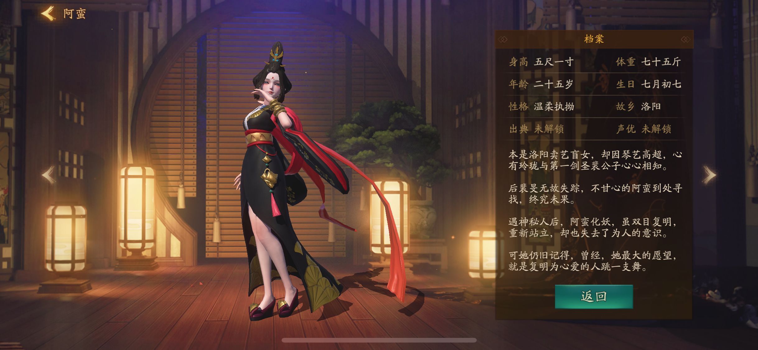 >阿蛮是手游《 a target="_blank" href="/item/神都夜行录/22070883"