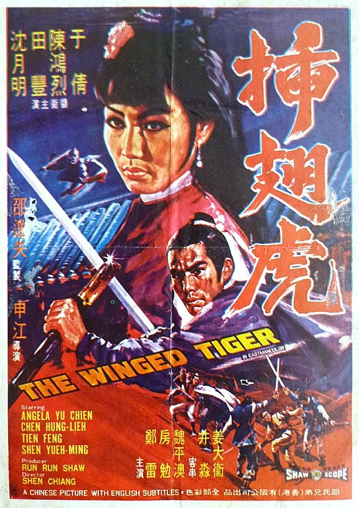 插翅虎