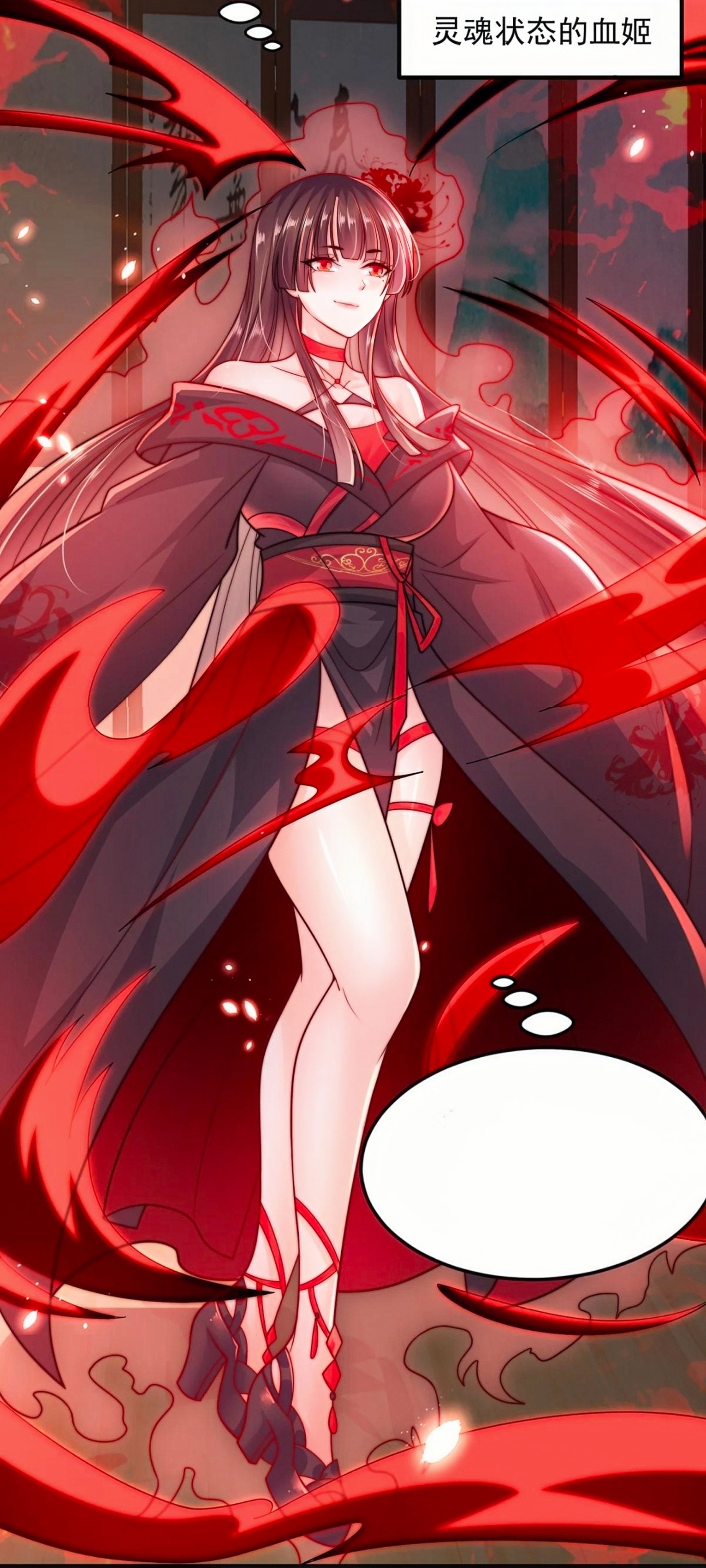 血姬