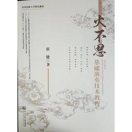 火不思基础演奏技术教程_百度百科
