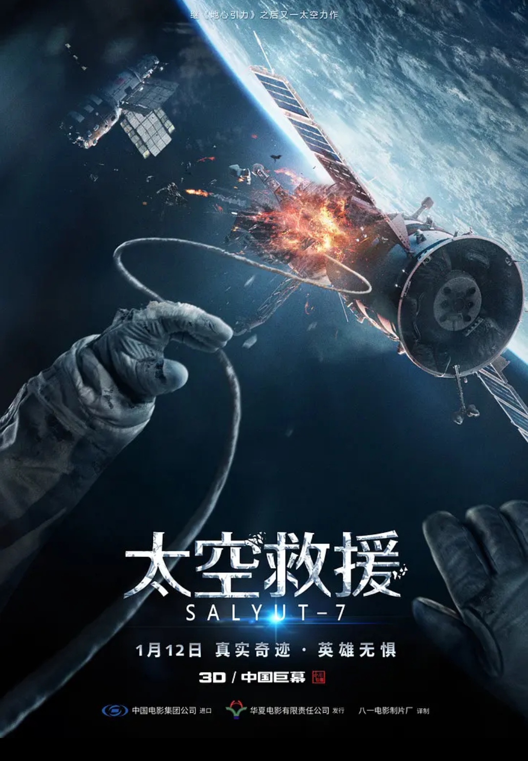 太空救援