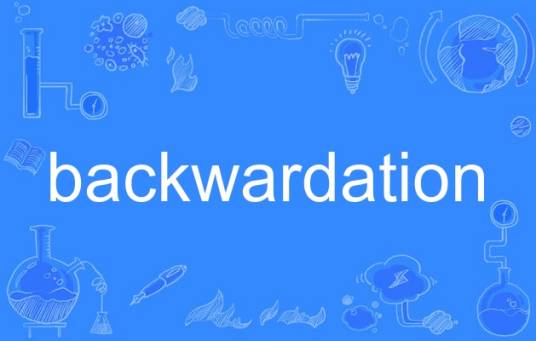 backwardation_百度百科