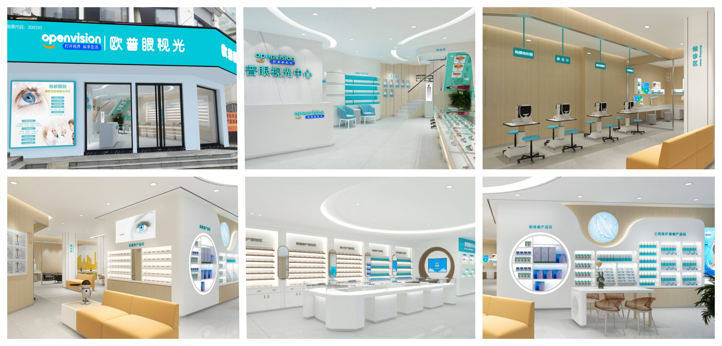 欧普康视科技股份有限公司