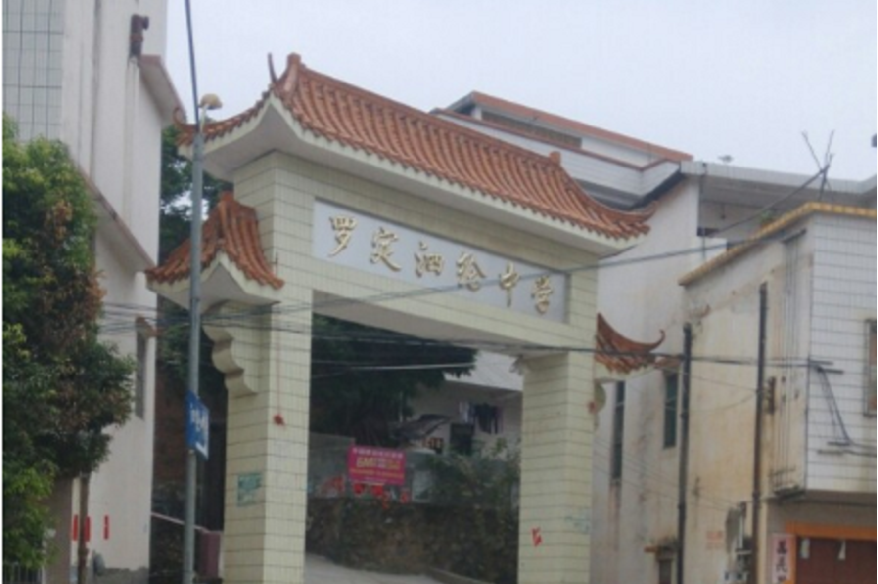 泗纶中学