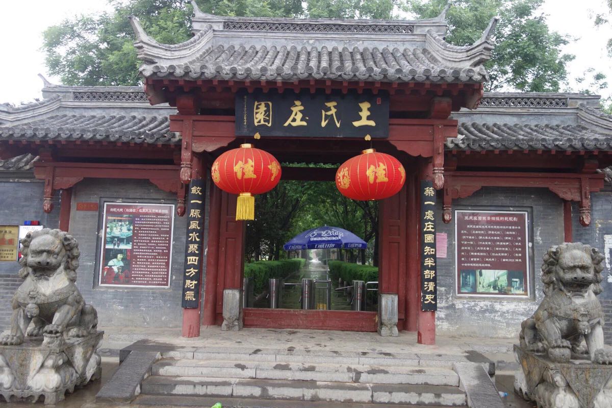 p>腰山王氏庄园位于河北省保定市 a target="_blank" href="/item