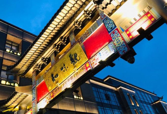 知味观(仁和路总店)