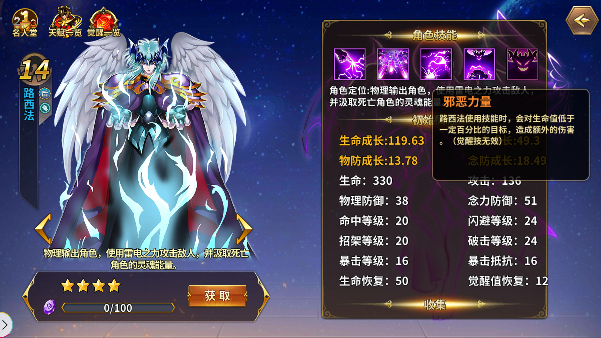 路西法