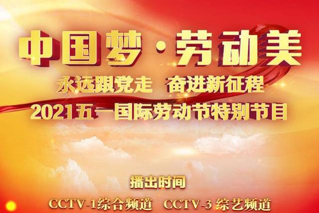  p>由中华全国总工会和中央广播电视总台联合举办的《中国梦·劳动美