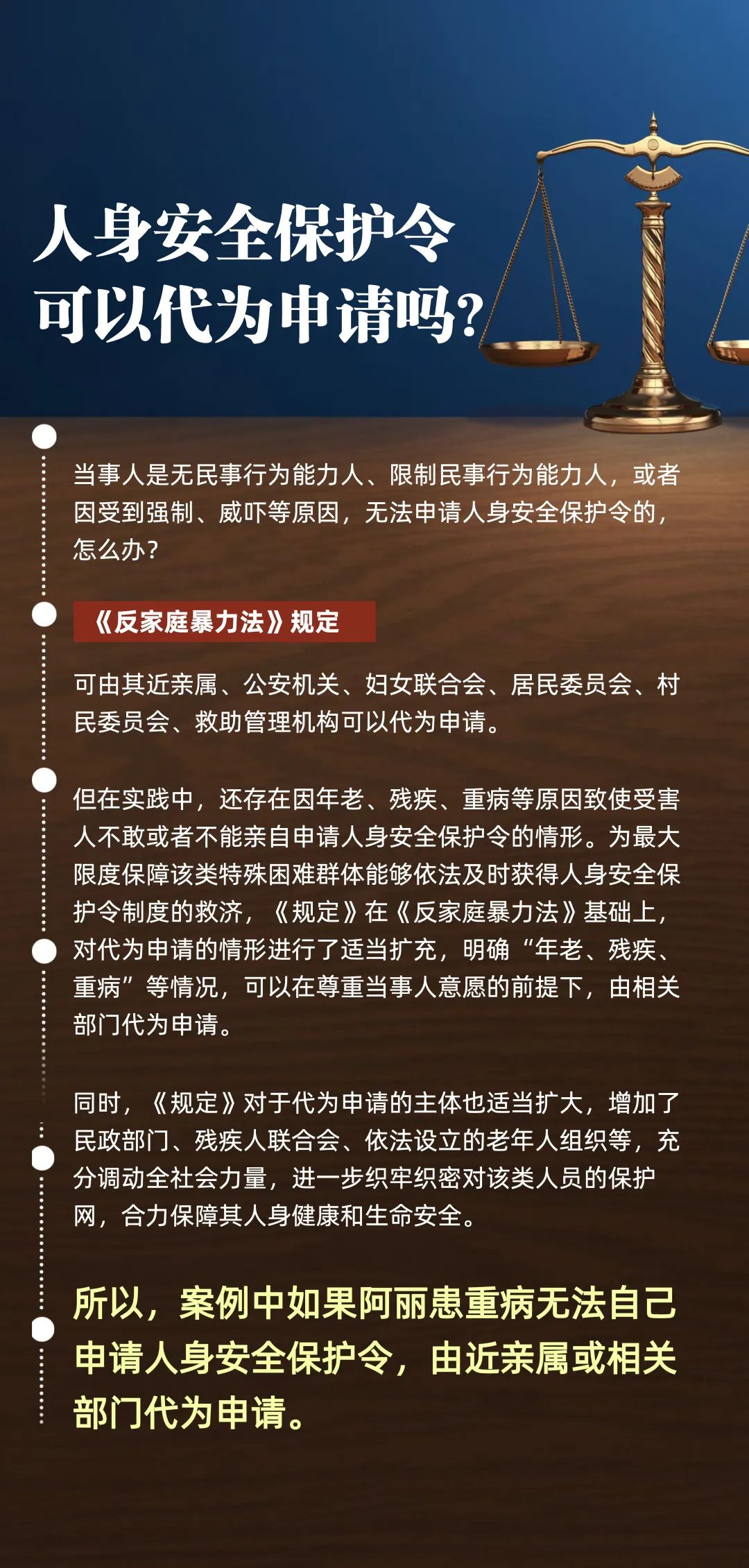 最高人民法院关于办理人身安全保护令案件适用法律若干问题的规定