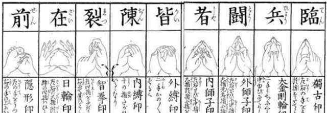 中国道家秘术 九字真言 现今还有多少人知道 百科ta说