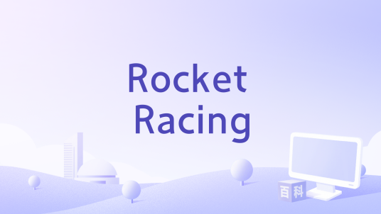 Rocket Racing_百度百科