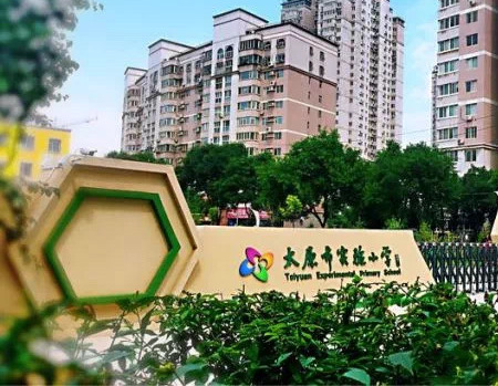 太原市实验小学滨河校区