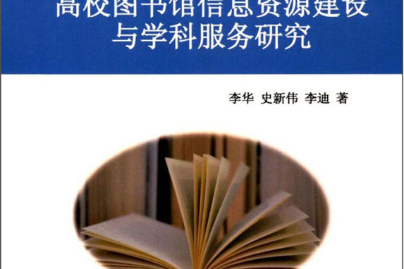 是2018年中国纺织出版社出版的图书,作者是李华,史新伟,李迪