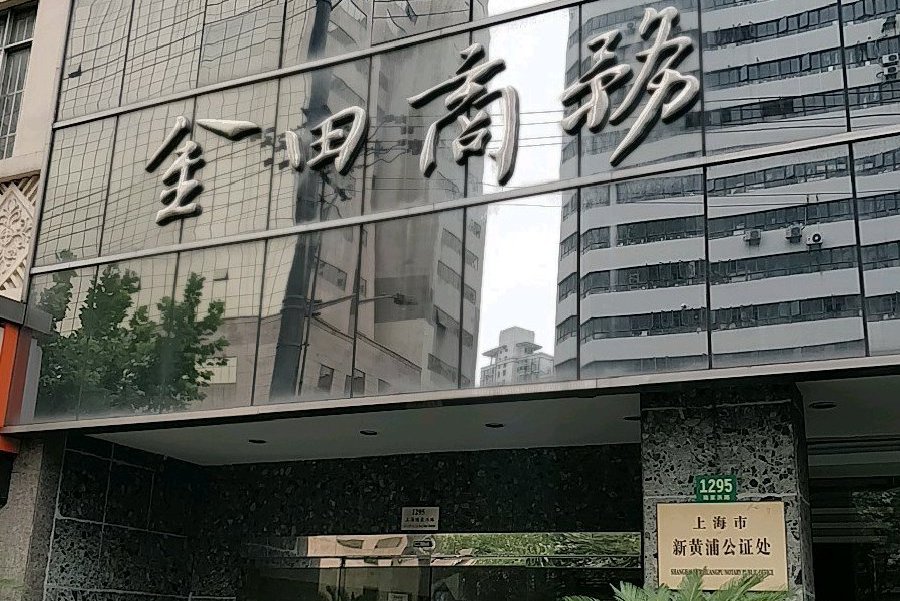 金田商务大厦